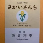 さかいさんち　島原